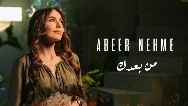 Abeer Nehme – Men Baadak