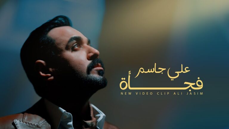 Ali Jassim – Fjaah