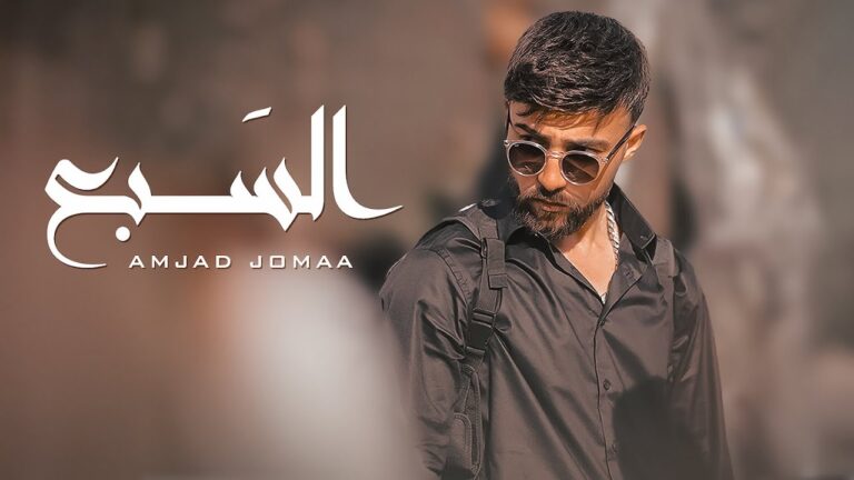 Amjad Jomaa – Al Sab3