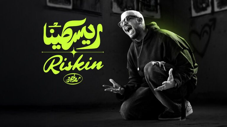 Saad Lamjarred – Riskin
