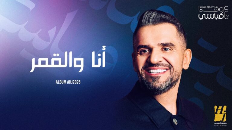 Hussain Al Jassmi – Ana Wel Amar