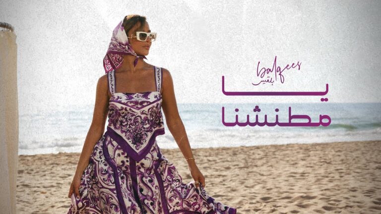 Balqees – Ya Mtaneshna